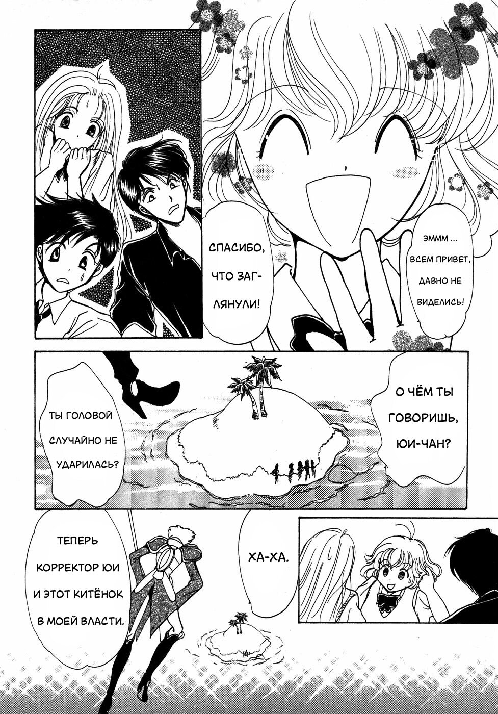 Манга Корректор Юи - Глава 6 Страница 63