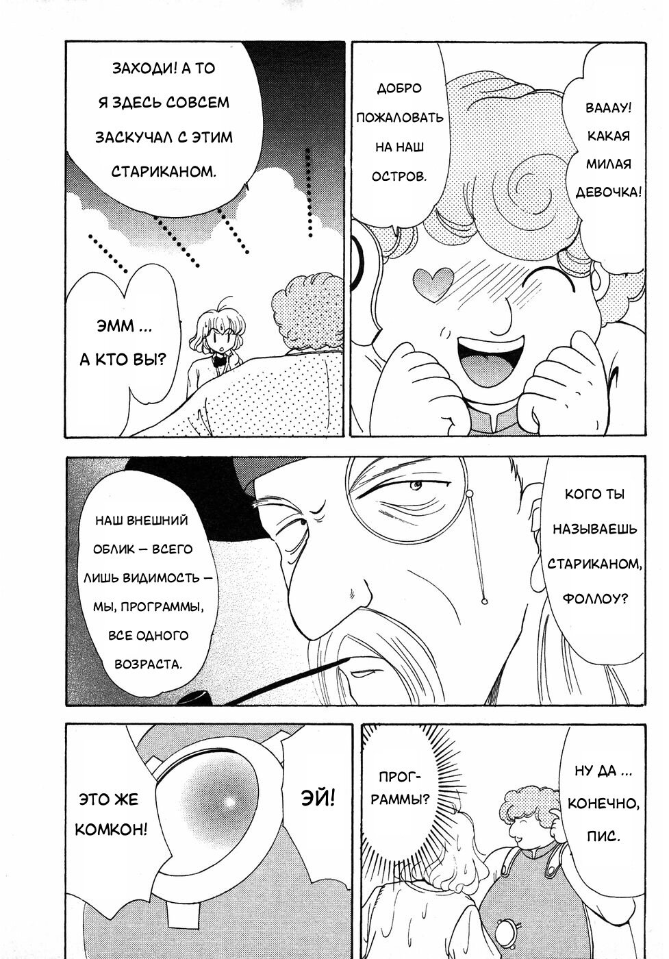 Манга Корректор Юи - Глава 6 Страница 49