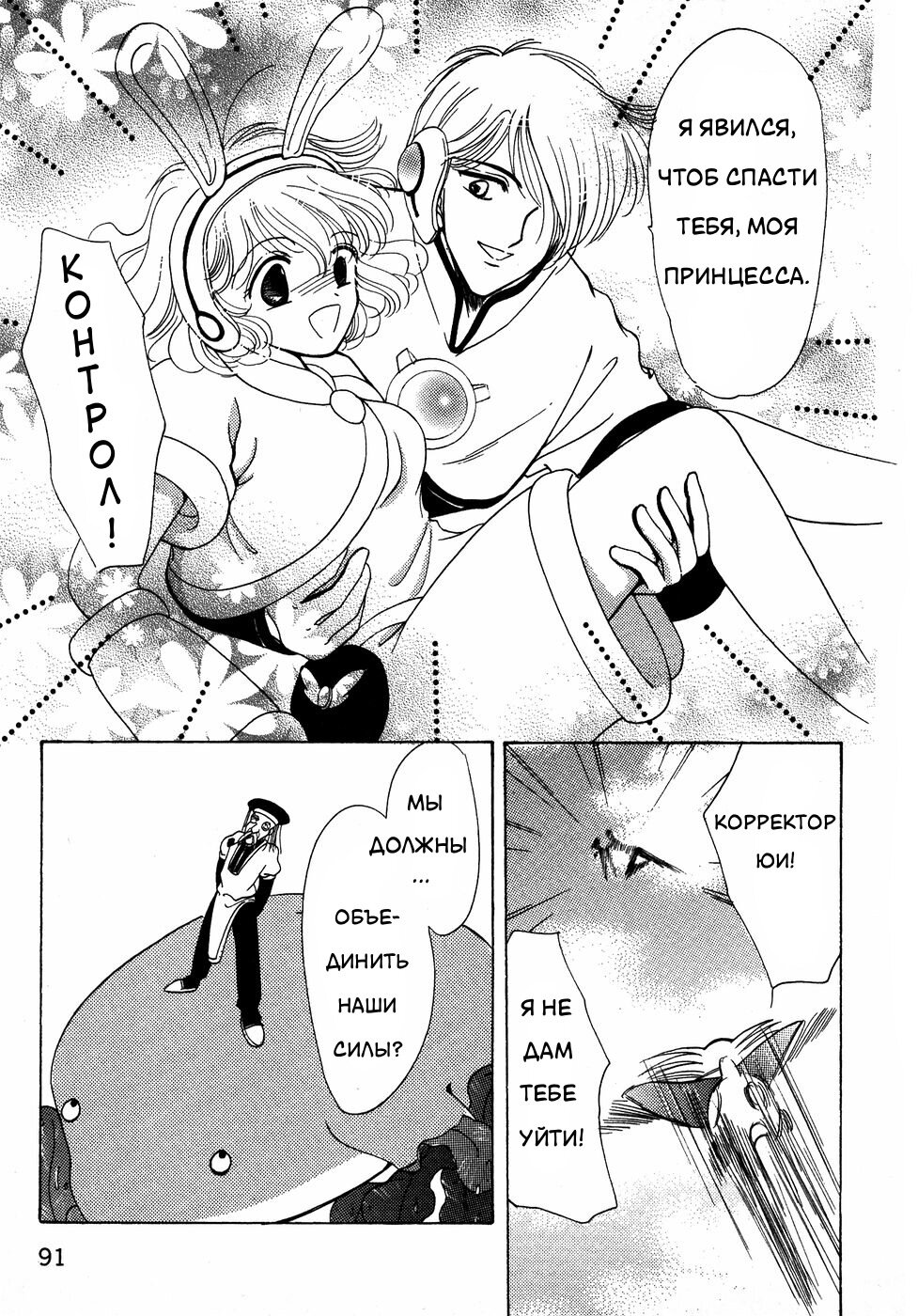 Манга Корректор Юи - Глава 6 Страница 92