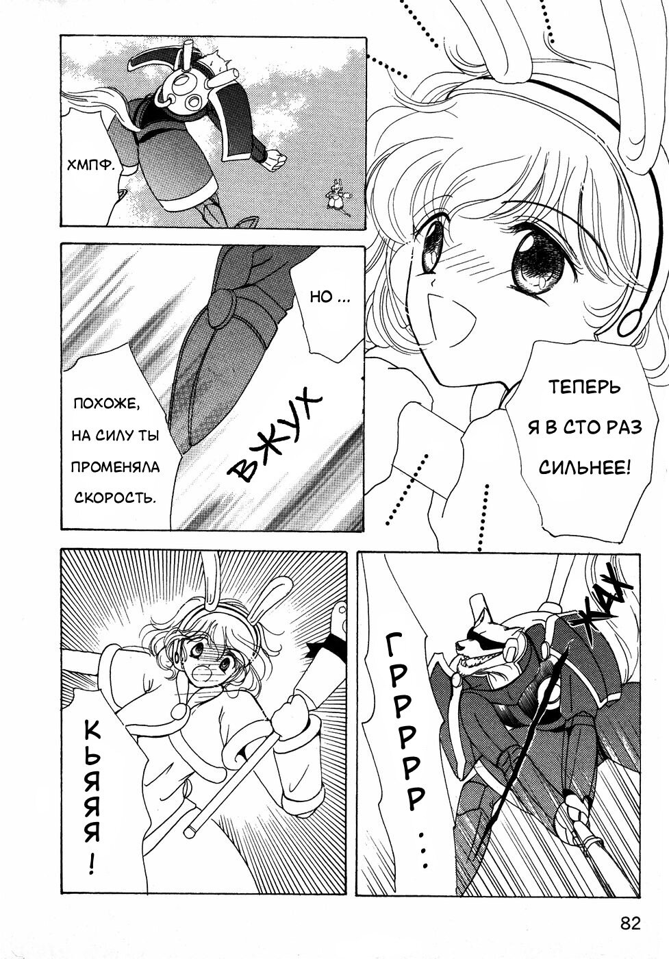 Манга Корректор Юи - Глава 6 Страница 83