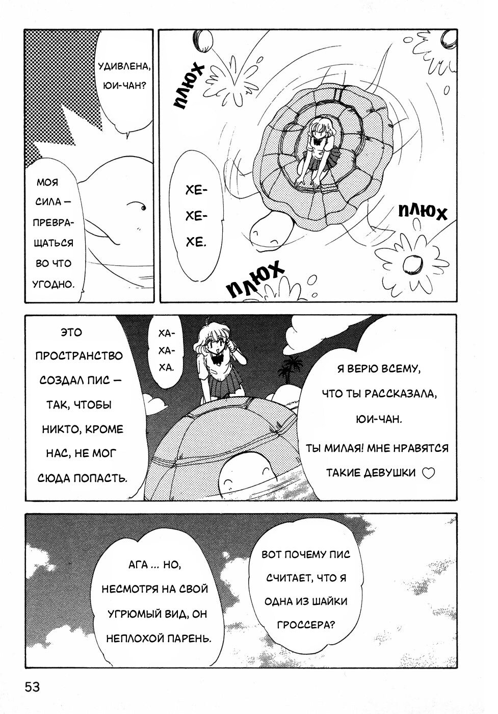 Манга Корректор Юи - Глава 6 Страница 54