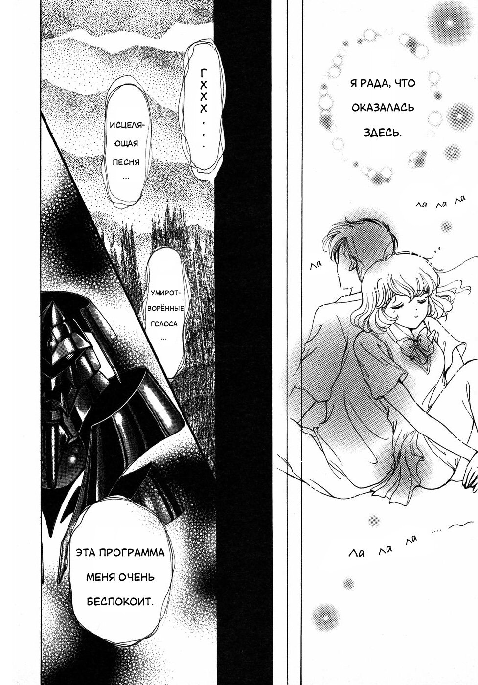 Манга Корректор Юи - Глава 6 Страница 33