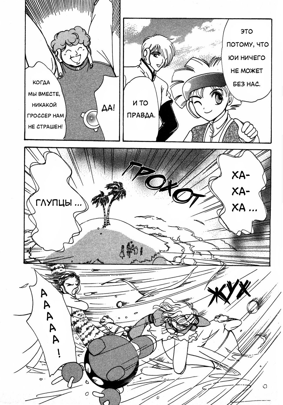 Манга Корректор Юи - Глава 6 Страница 103