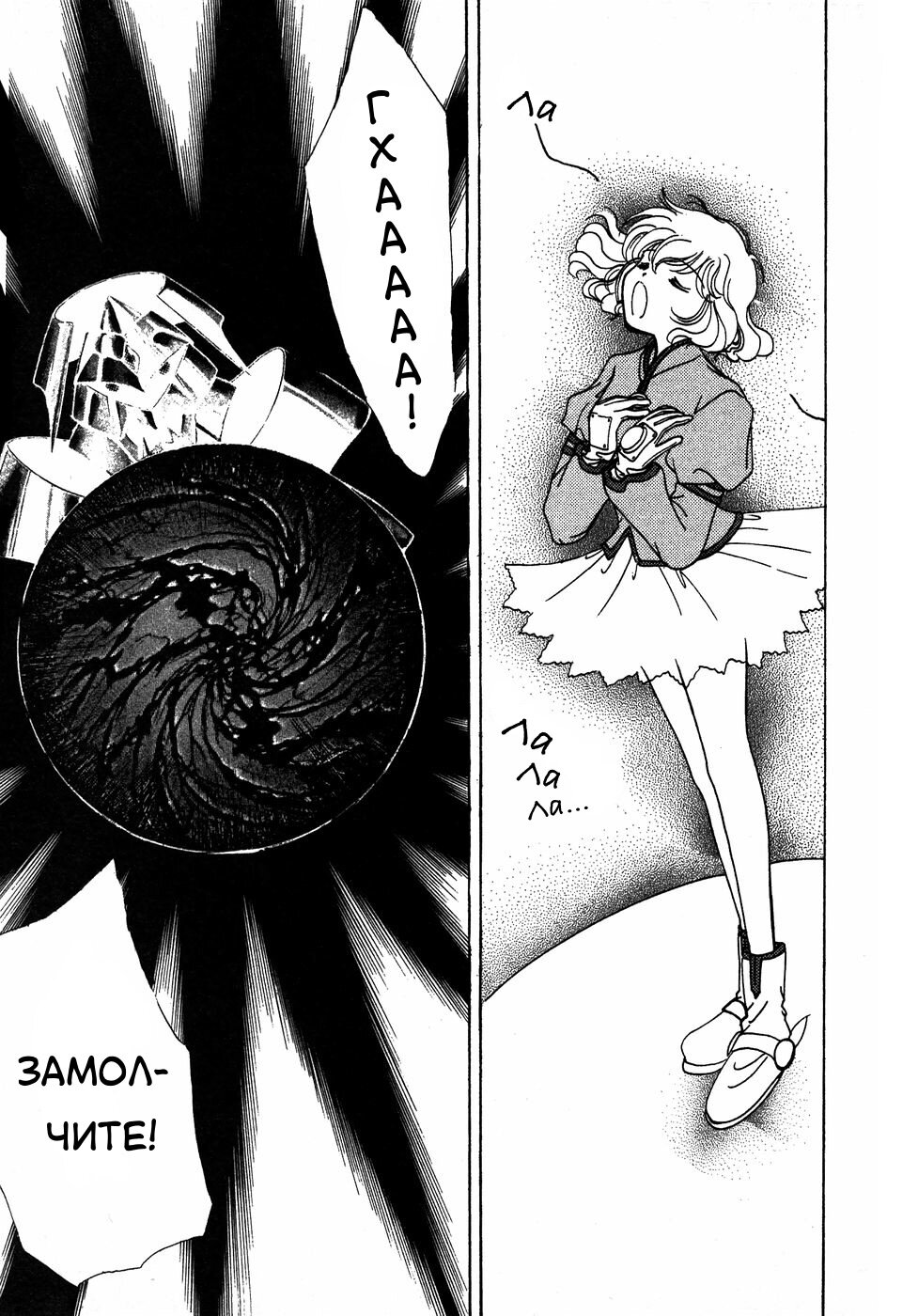 Манга Корректор Юи - Глава 6 Страница 116