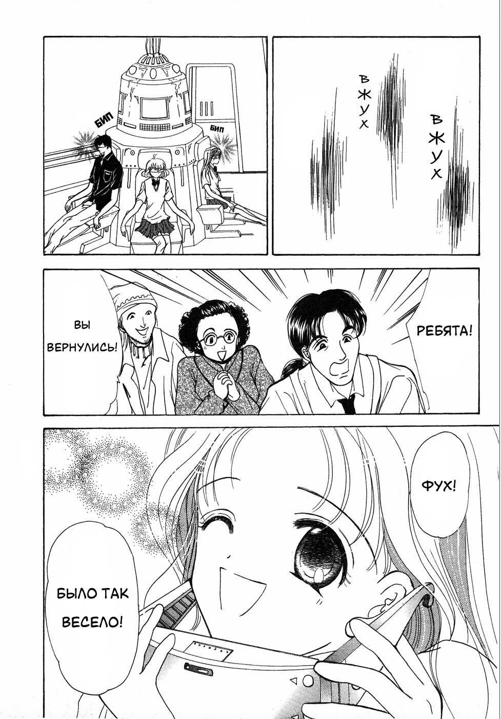 Манга Корректор Юи - Глава 6 Страница 69