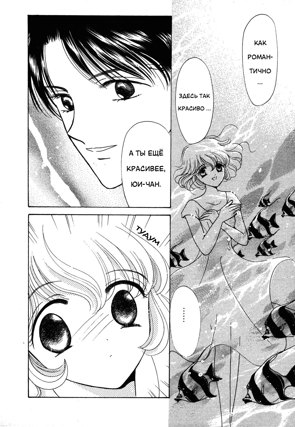 Манга Корректор Юи - Глава 6 Страница 9