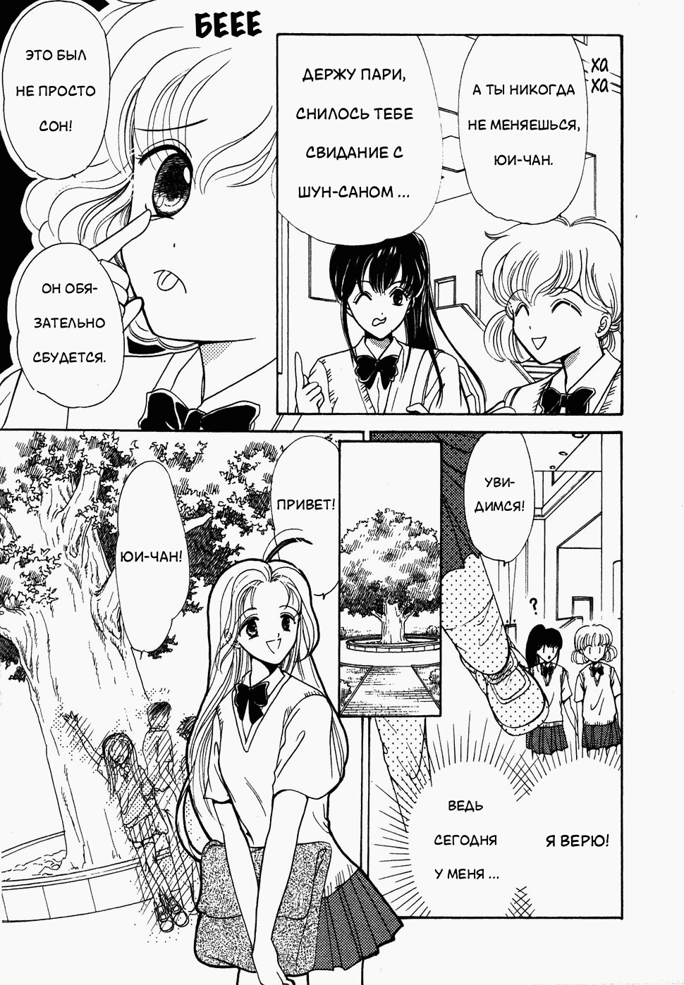 Манга Корректор Юи - Глава 6 Страница 12