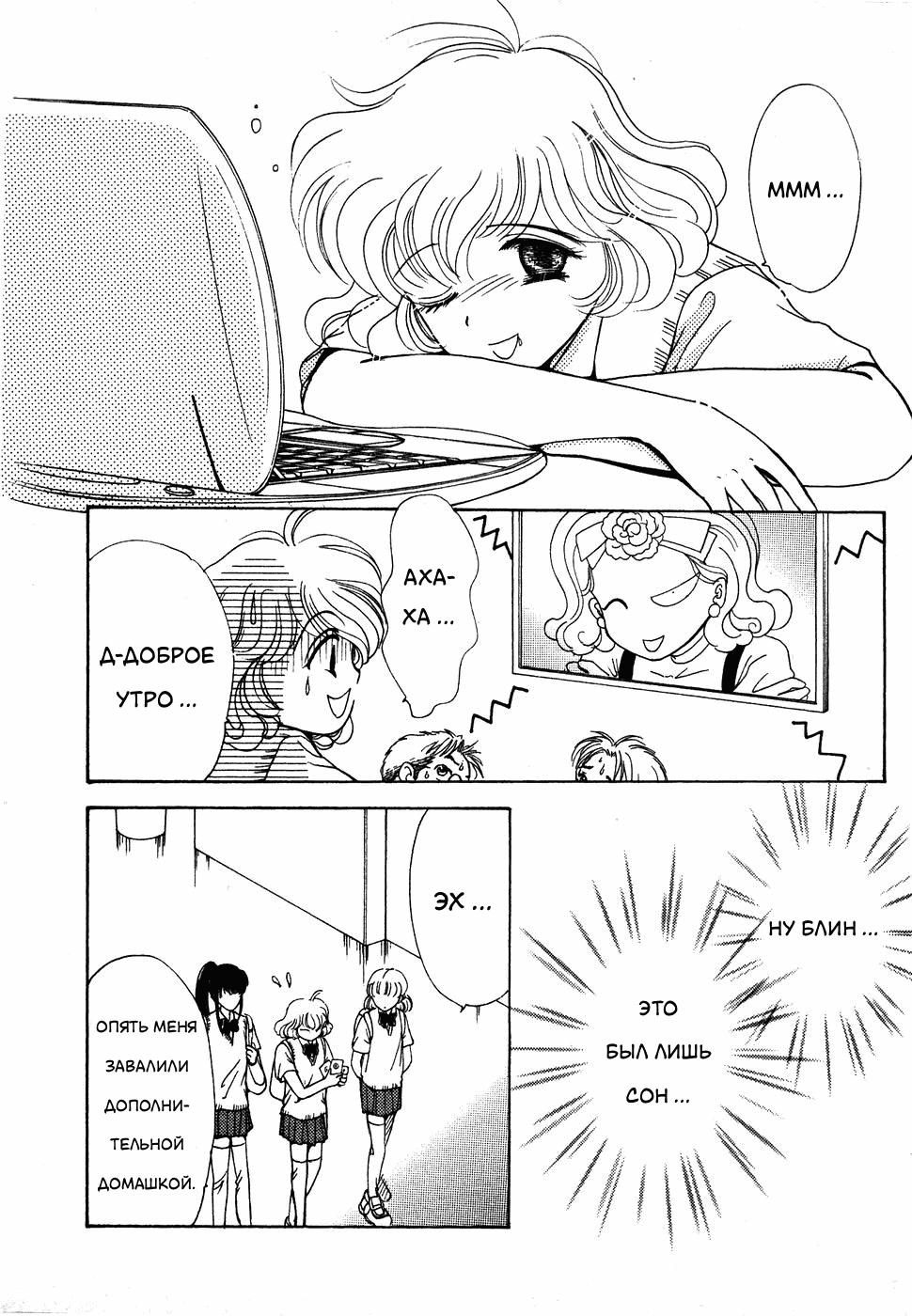 Манга Корректор Юи - Глава 6 Страница 11