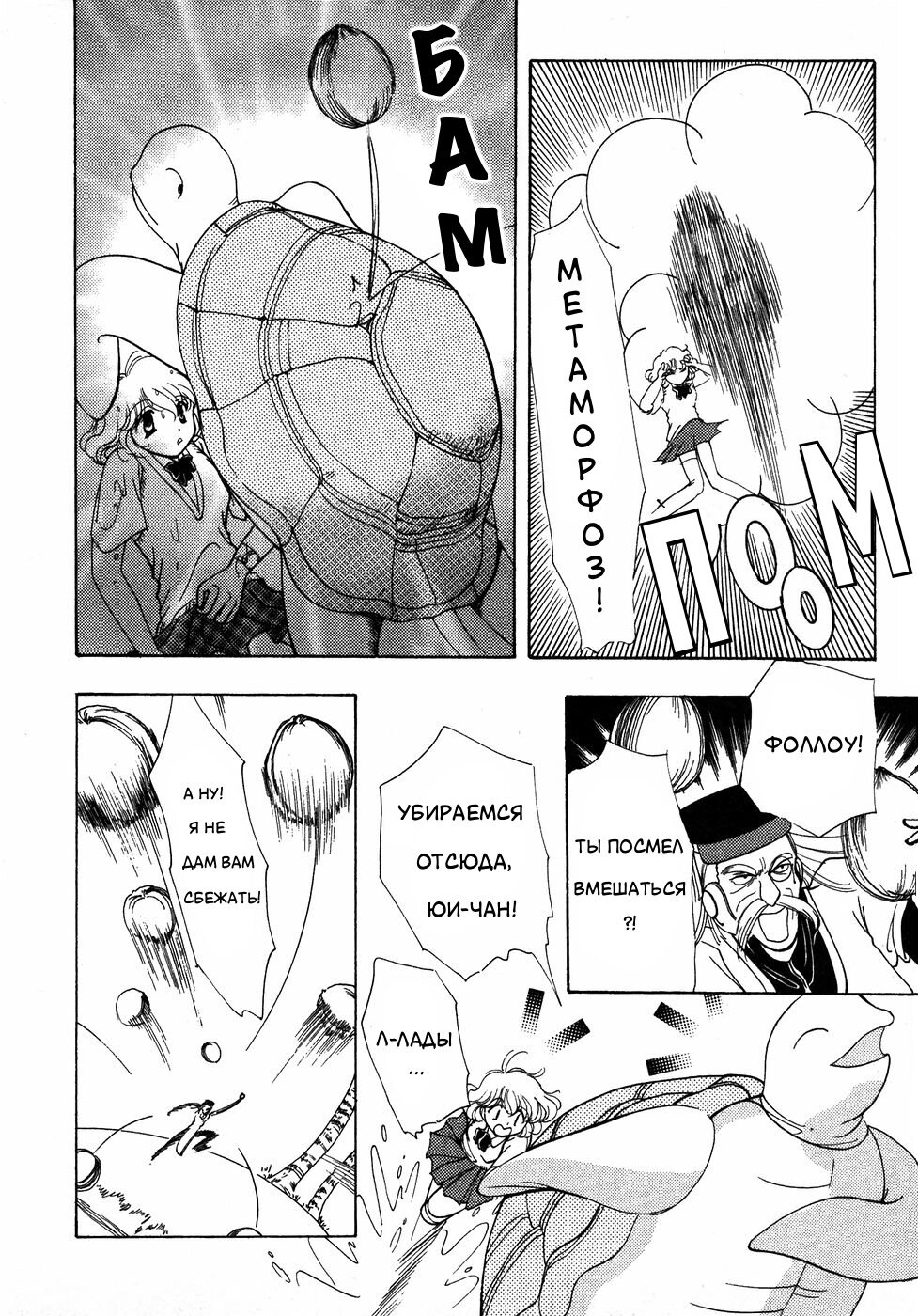 Манга Корректор Юи - Глава 6 Страница 53