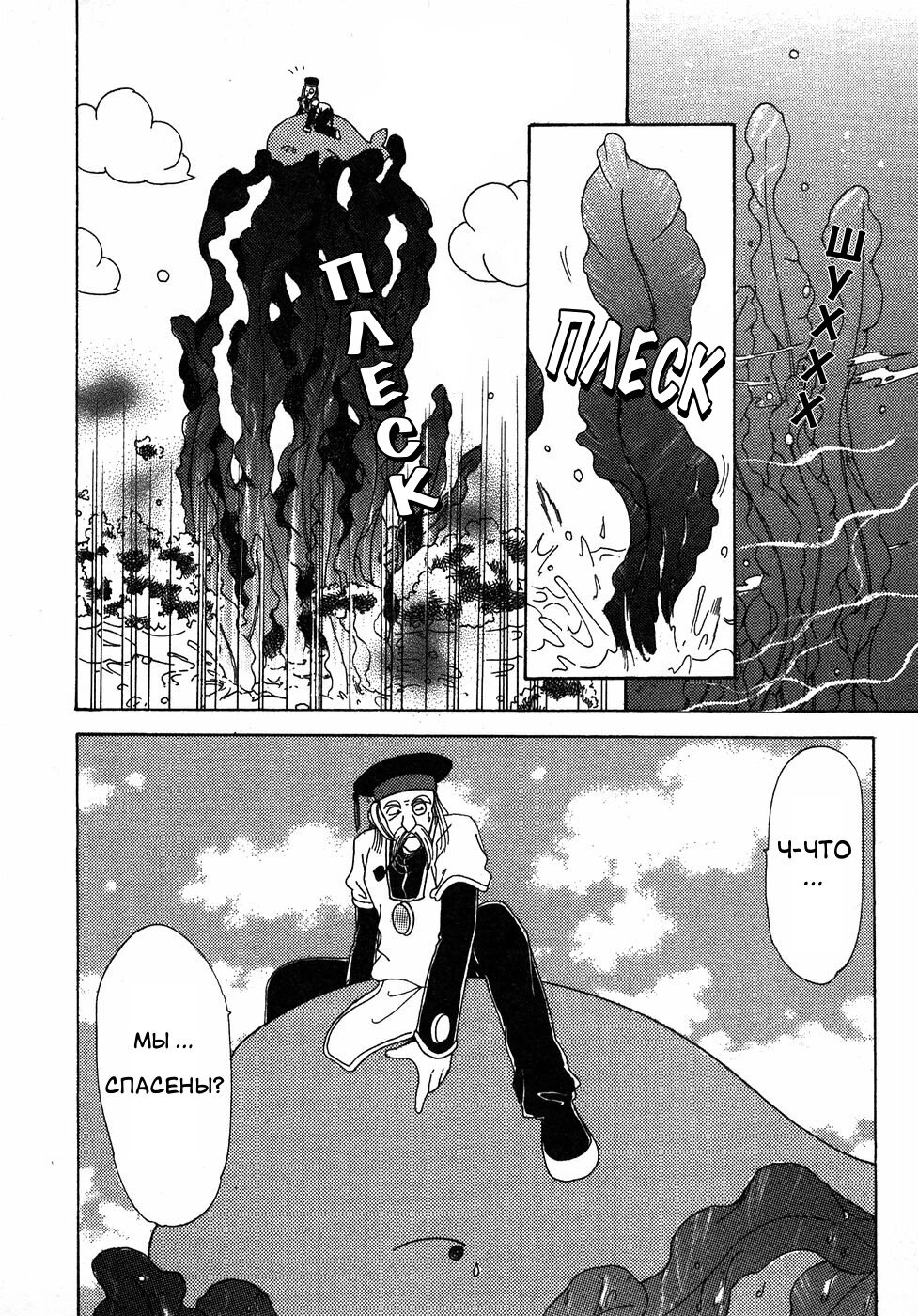 Манга Корректор Юи - Глава 6 Страница 89