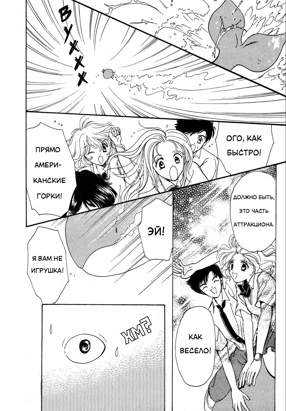 Манга Корректор Юи - Глава 6 Страница 37