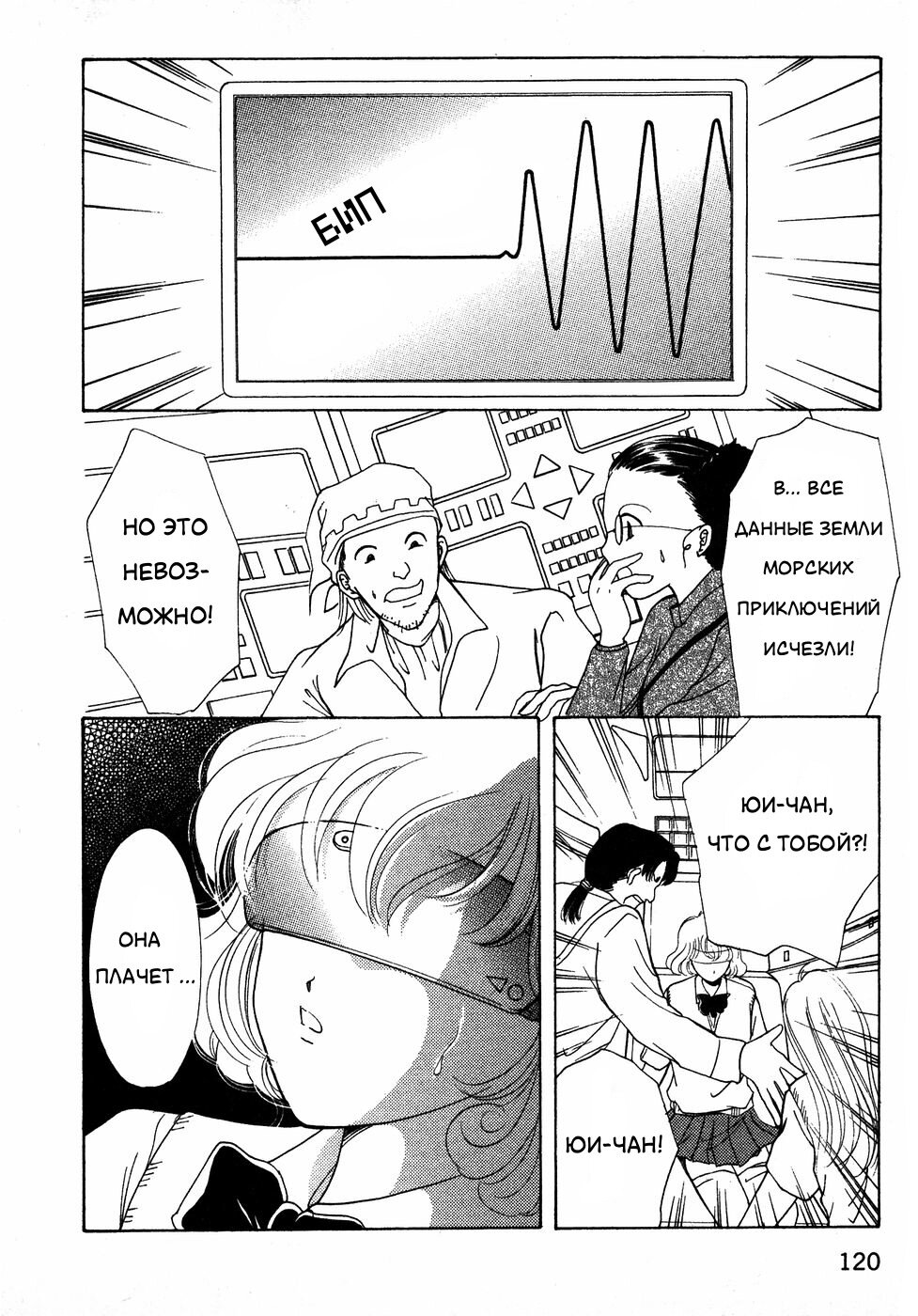 Манга Корректор Юи - Глава 6 Страница 121