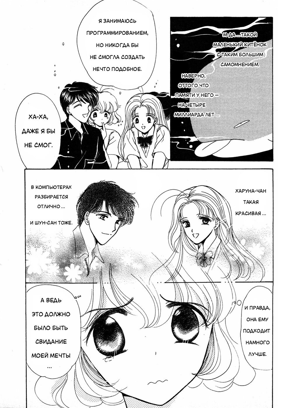 Манга Корректор Юи - Глава 6 Страница 25