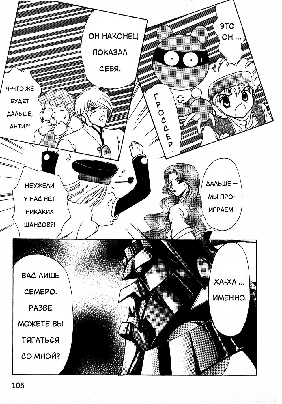 Манга Корректор Юи - Глава 6 Страница 106