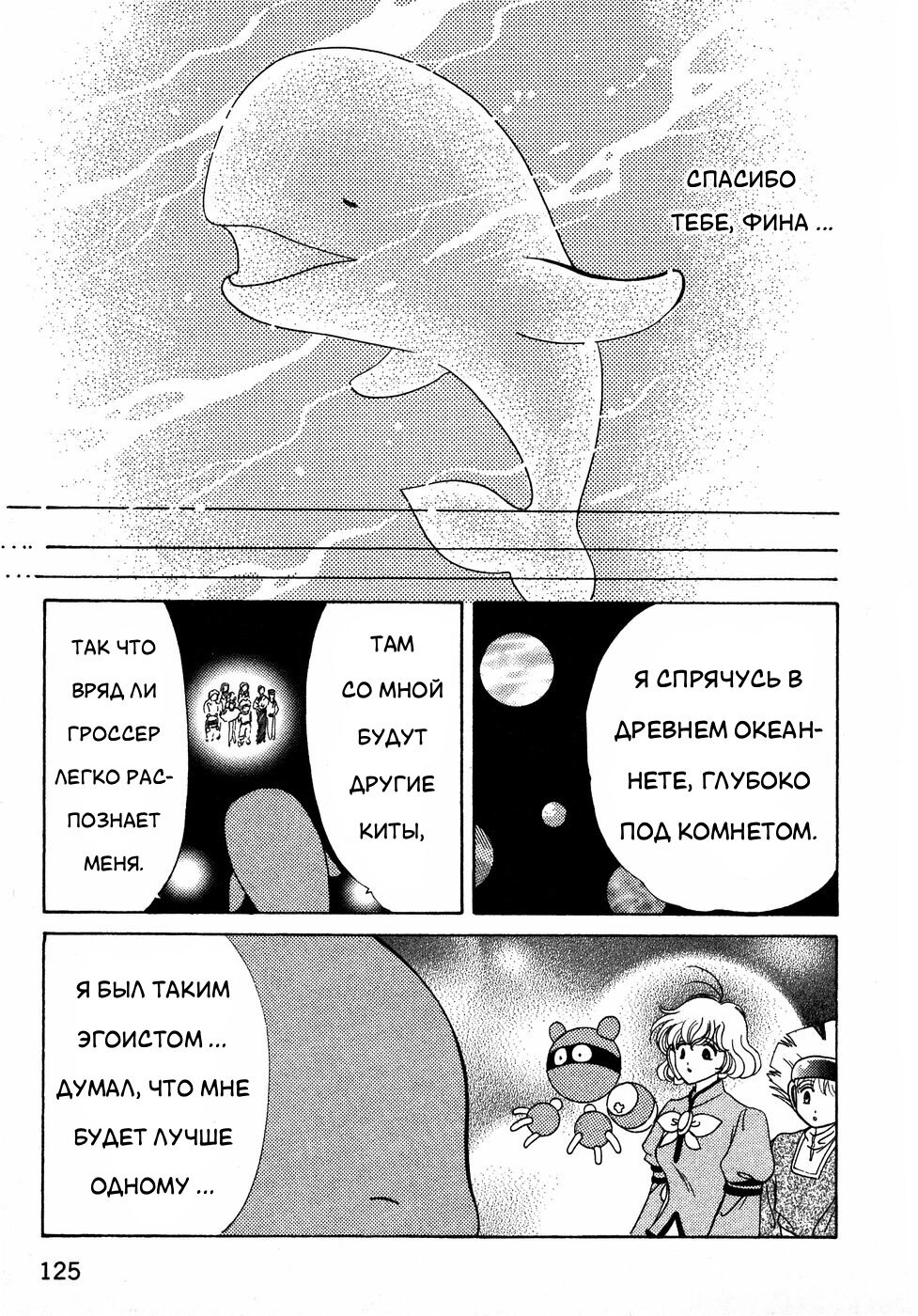 Манга Корректор Юи - Глава 6 Страница 126