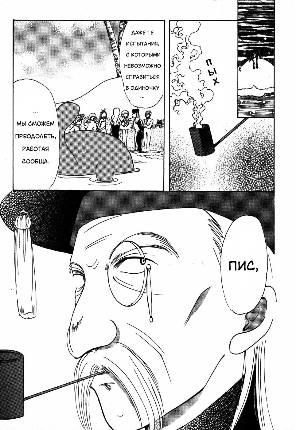 Манга Корректор Юи - Глава 6 Страница 100