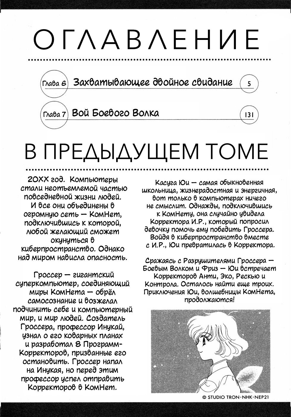 Манга Корректор Юи - Глава 6 Страница 5