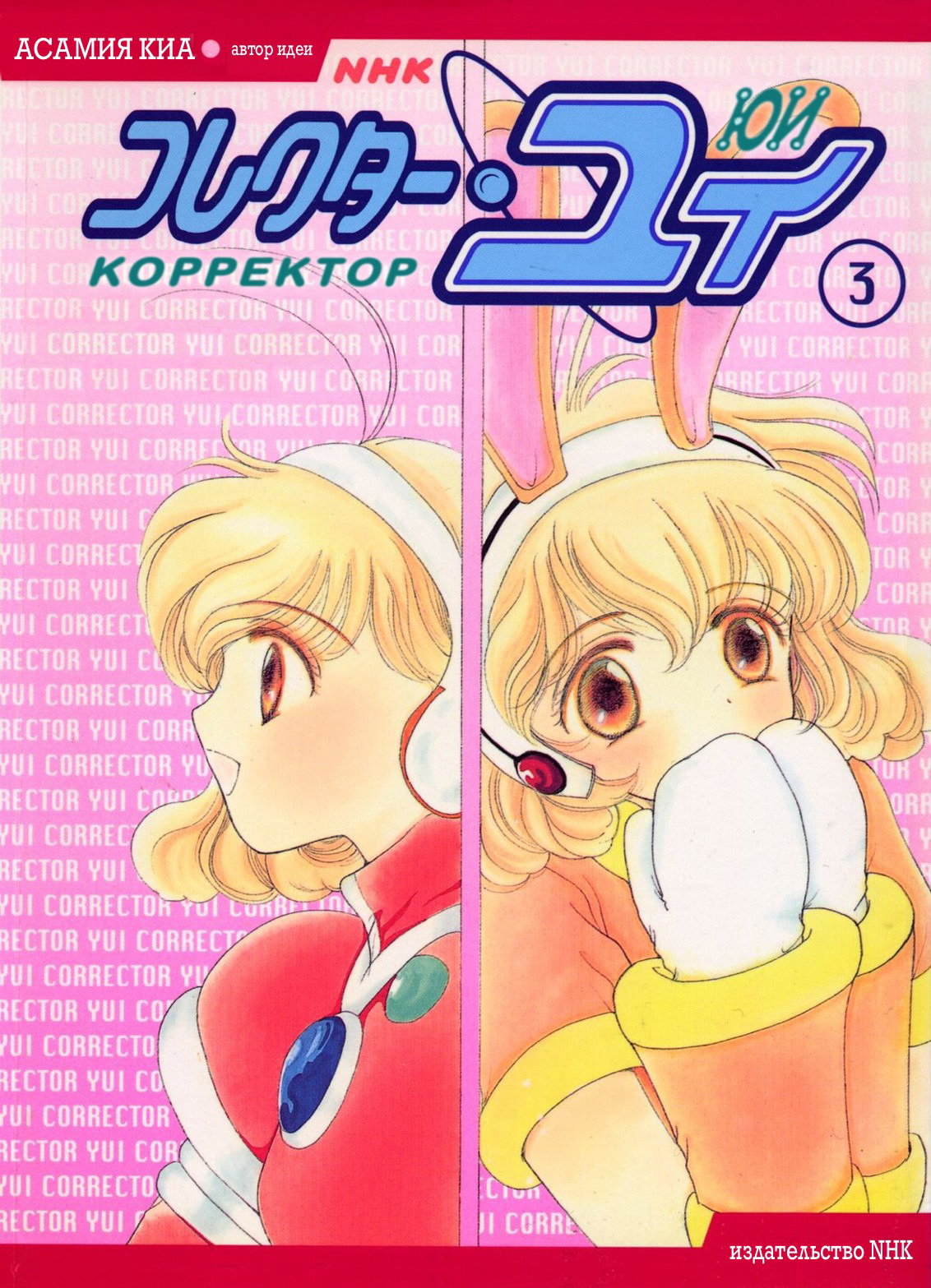 Манга Корректор Юи - Глава 6 Страница 1
