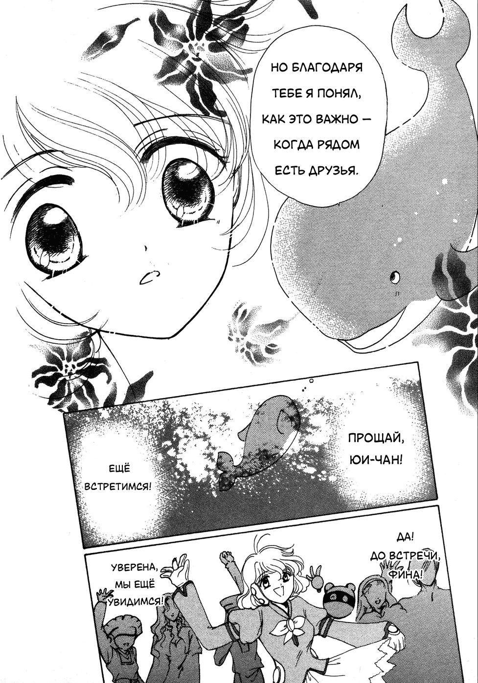 Манга Корректор Юи - Глава 6 Страница 127