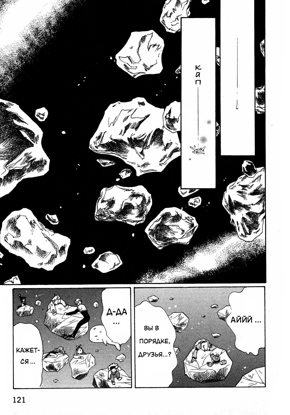 Манга Корректор Юи - Глава 6 Страница 122