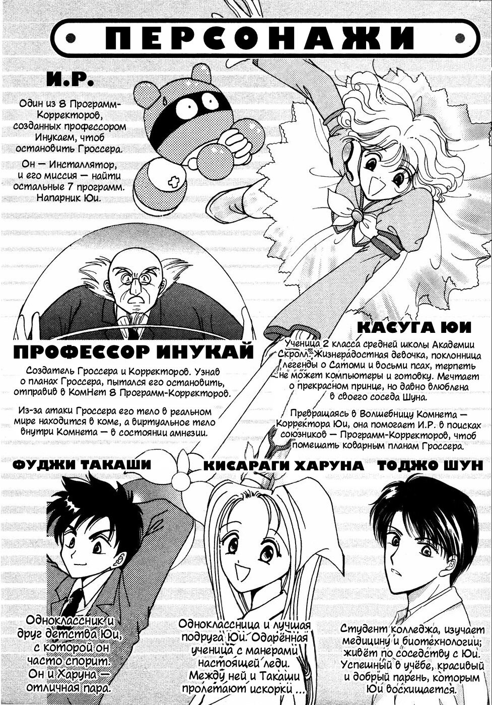 Манга Корректор Юи - Глава 6 Страница 3