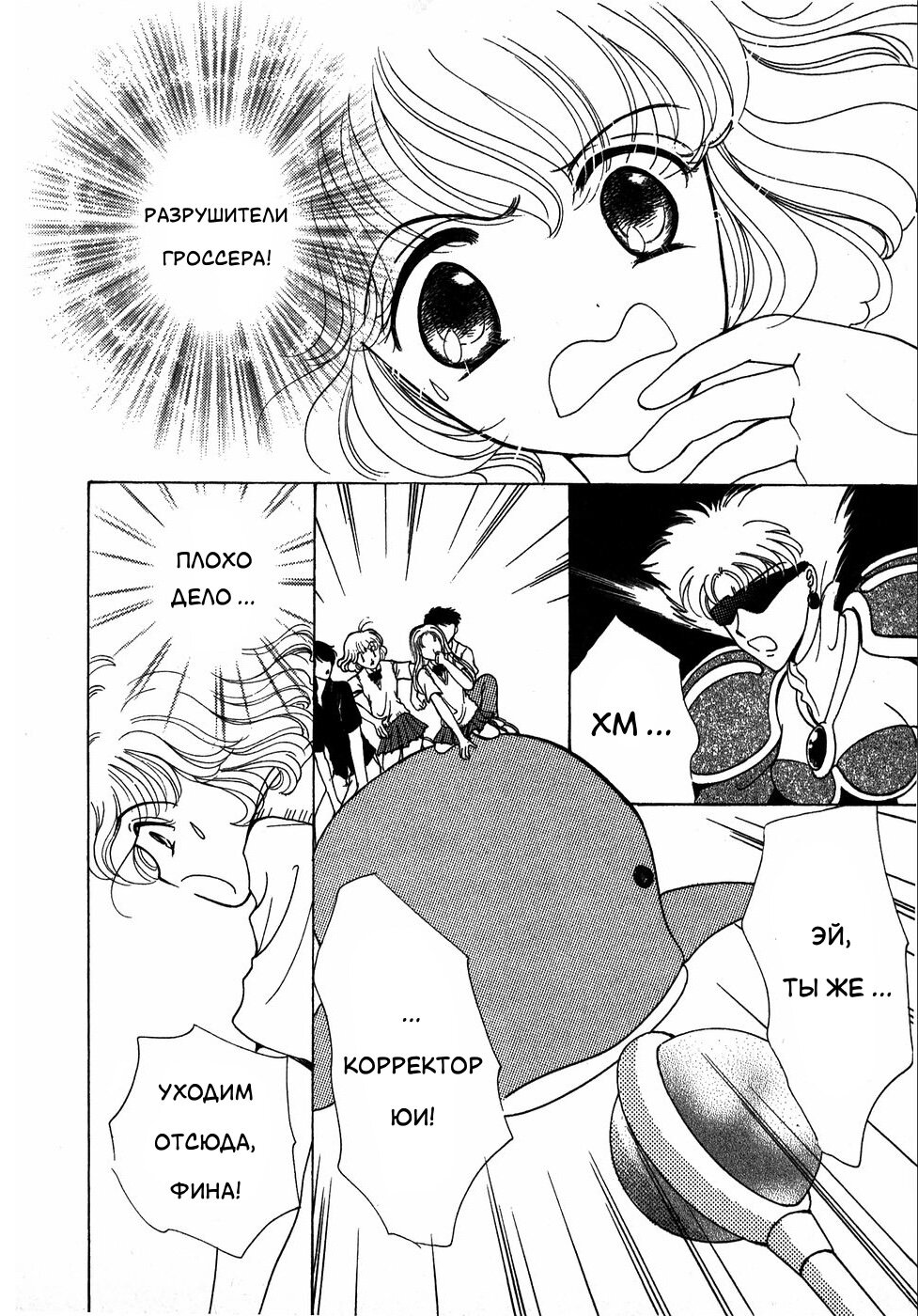 Манга Корректор Юи - Глава 6 Страница 39