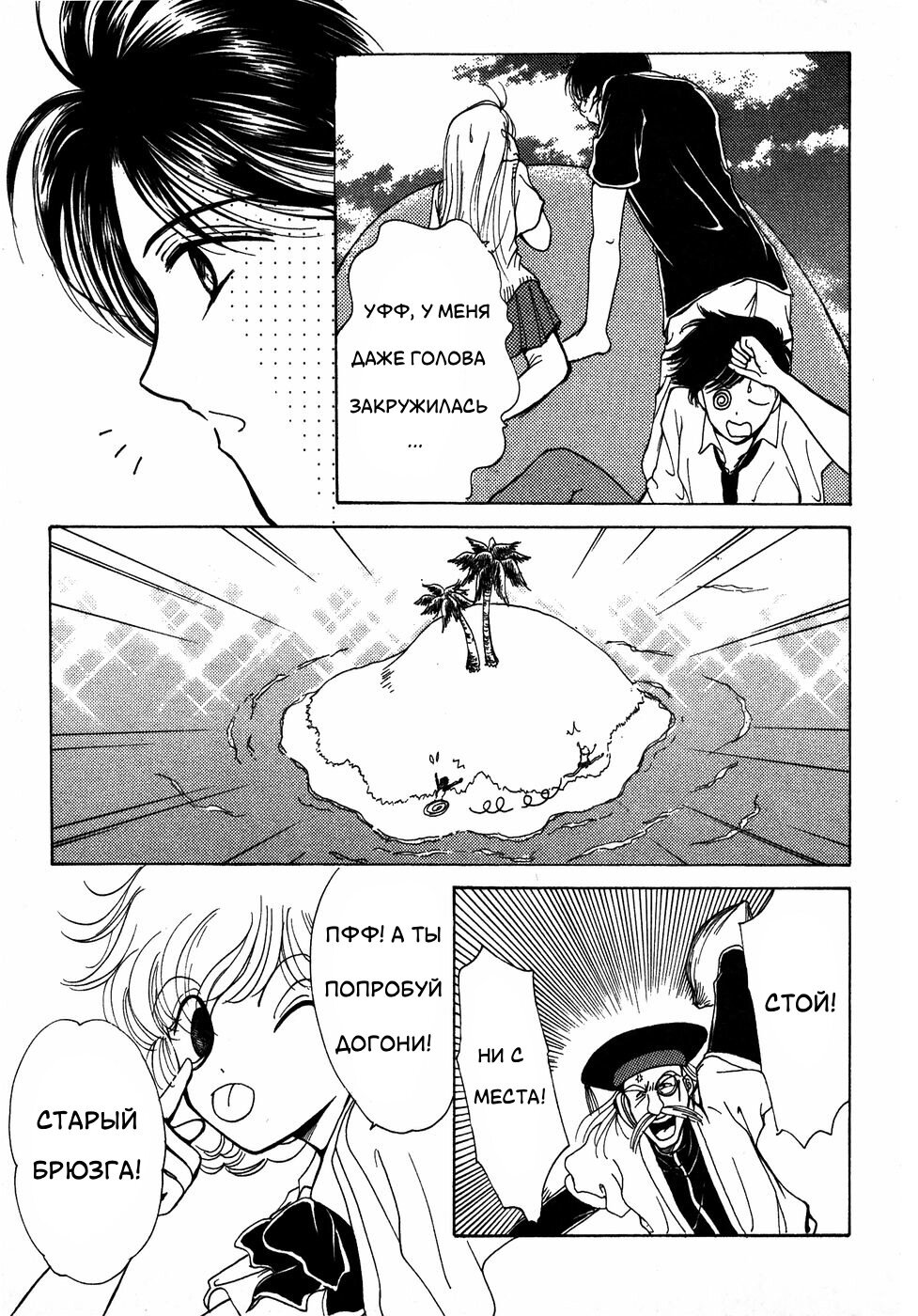 Манга Корректор Юи - Глава 6 Страница 60