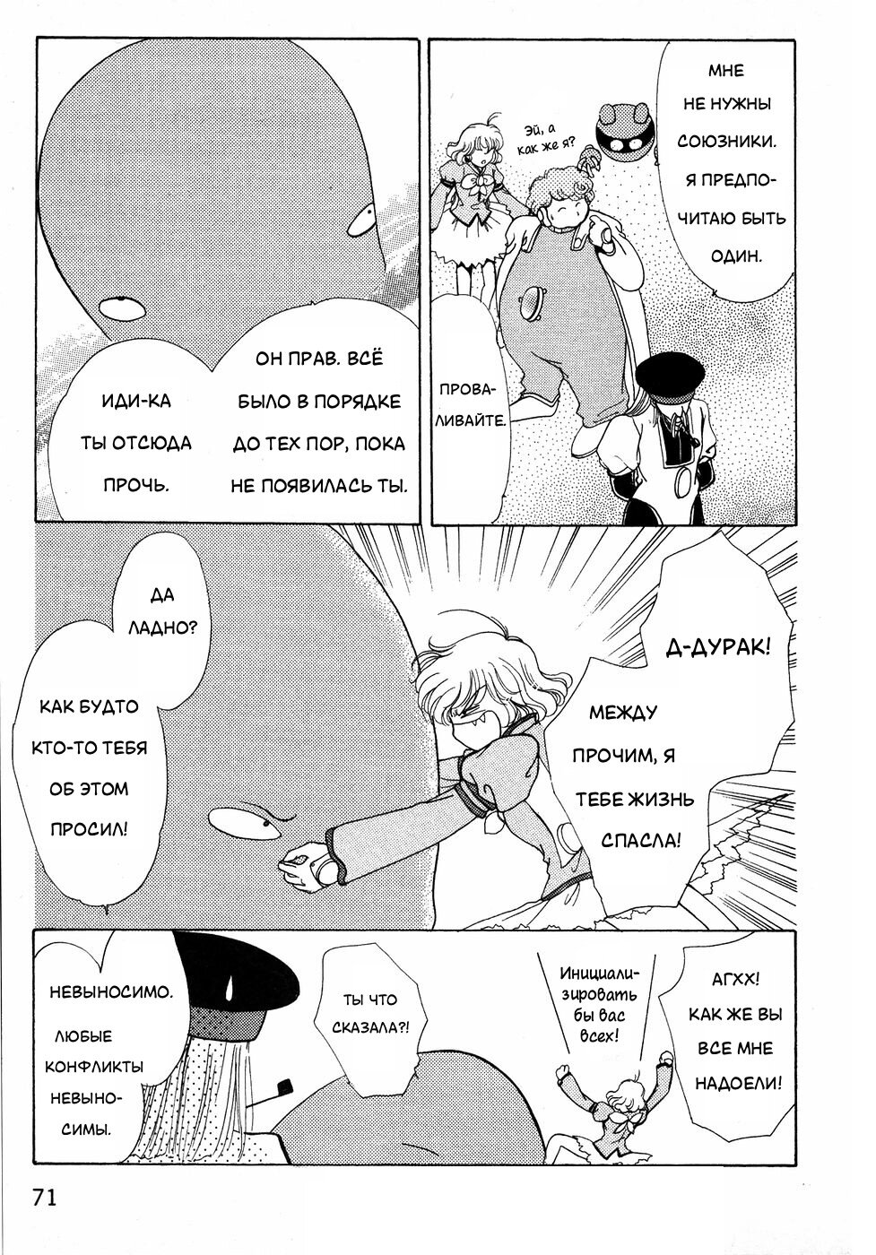 Манга Корректор Юи - Глава 6 Страница 72