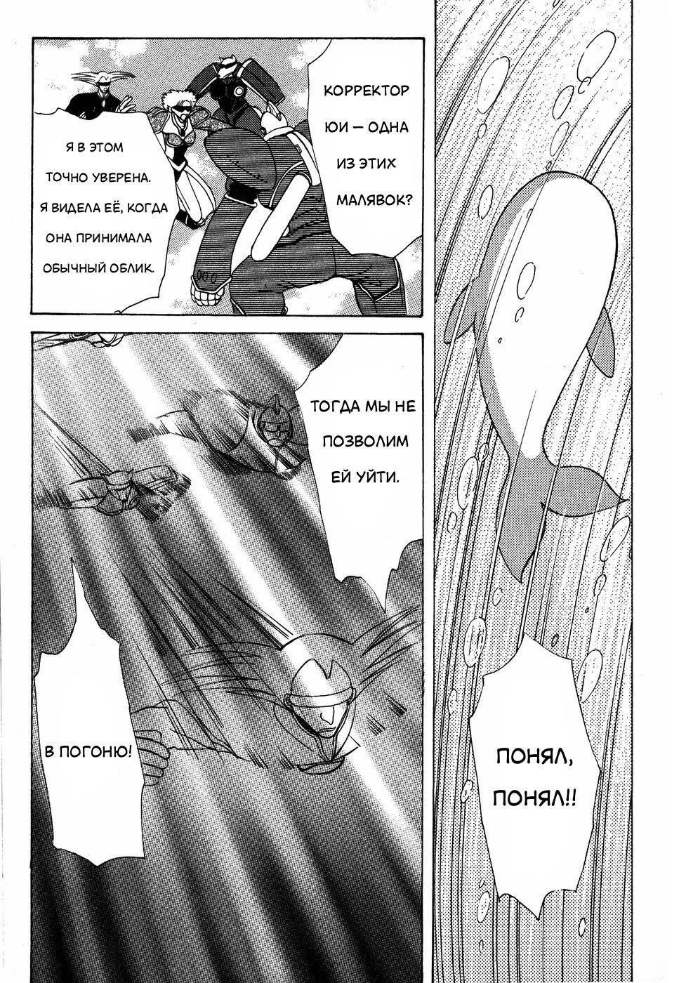 Манга Корректор Юи - Глава 6 Страница 40