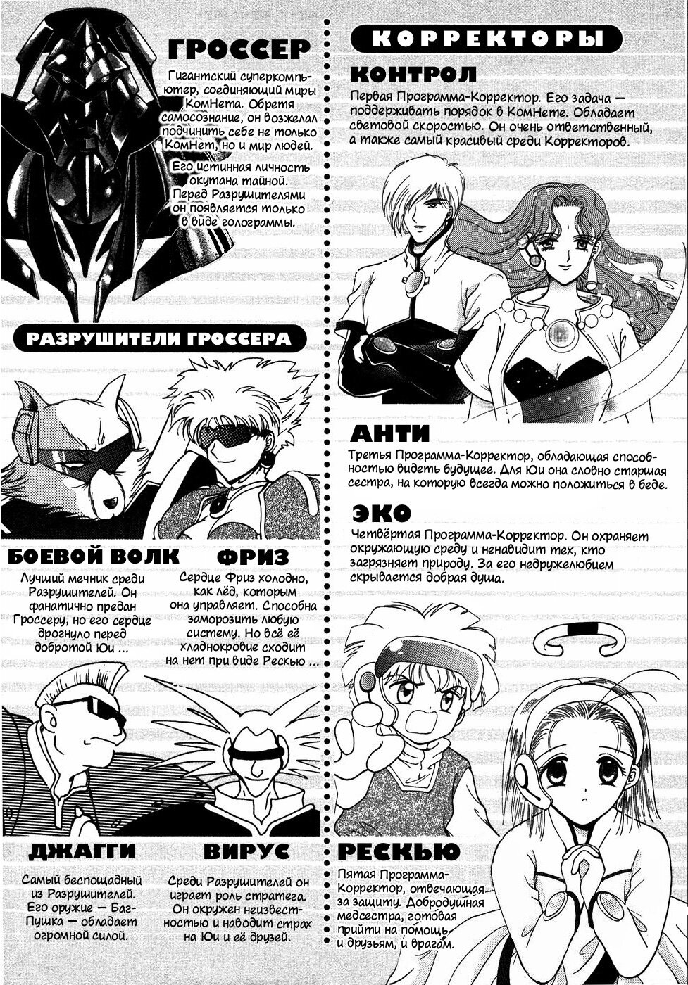 Манга Корректор Юи - Глава 6 Страница 4