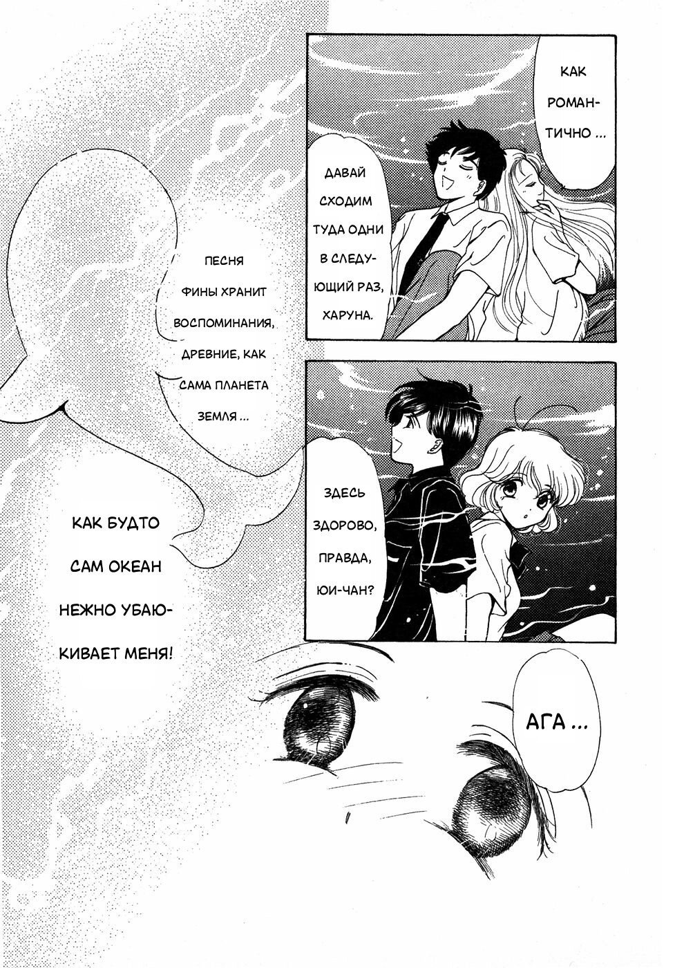 Манга Корректор Юи - Глава 6 Страница 32