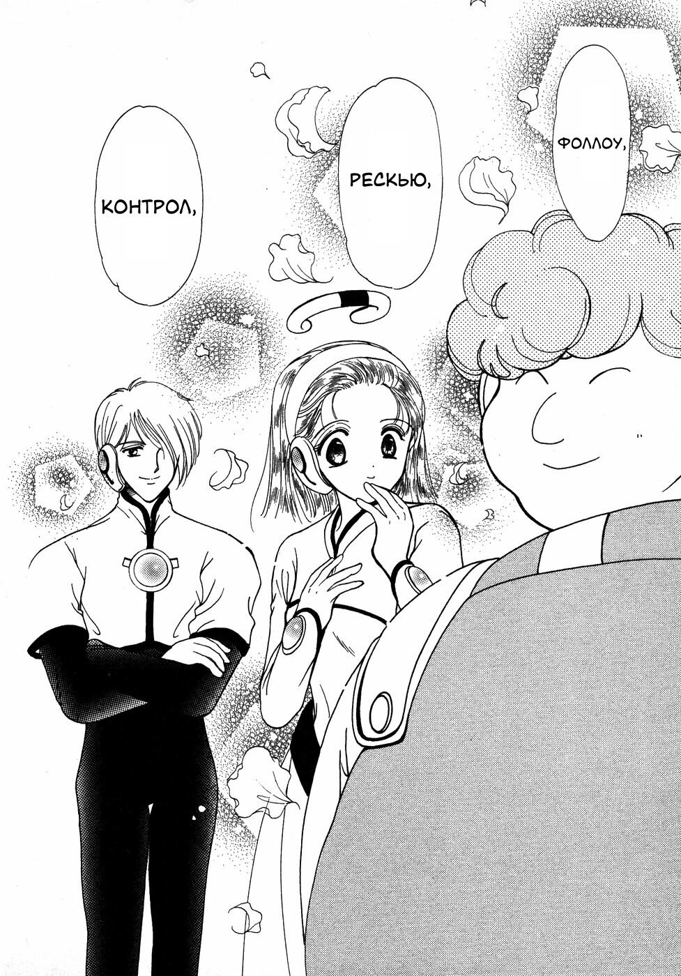 Манга Корректор Юи - Глава 6 Страница 101