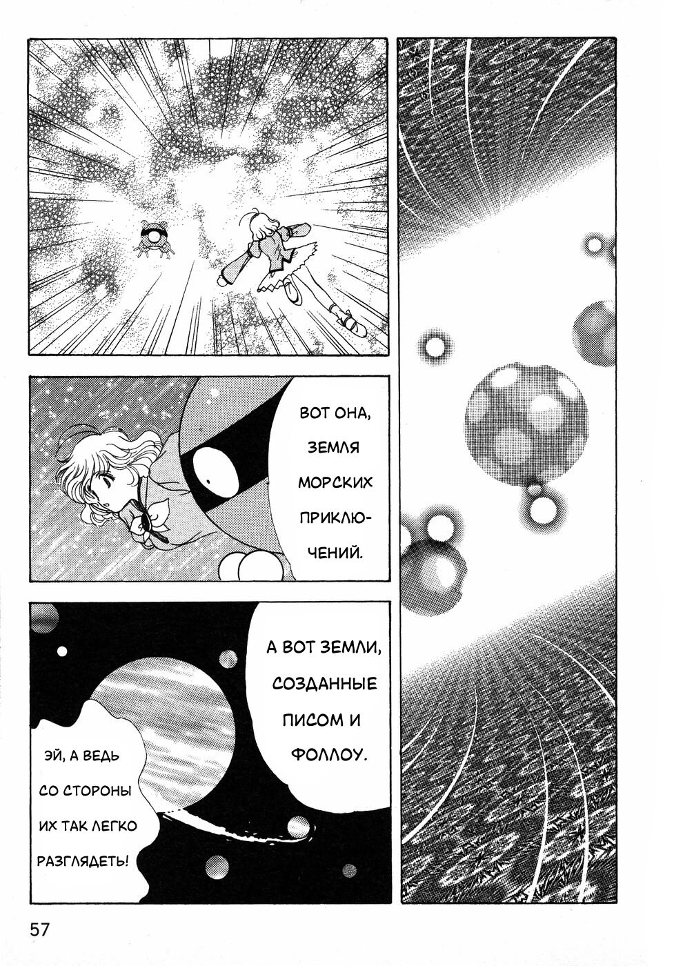 Манга Корректор Юи - Глава 6 Страница 58