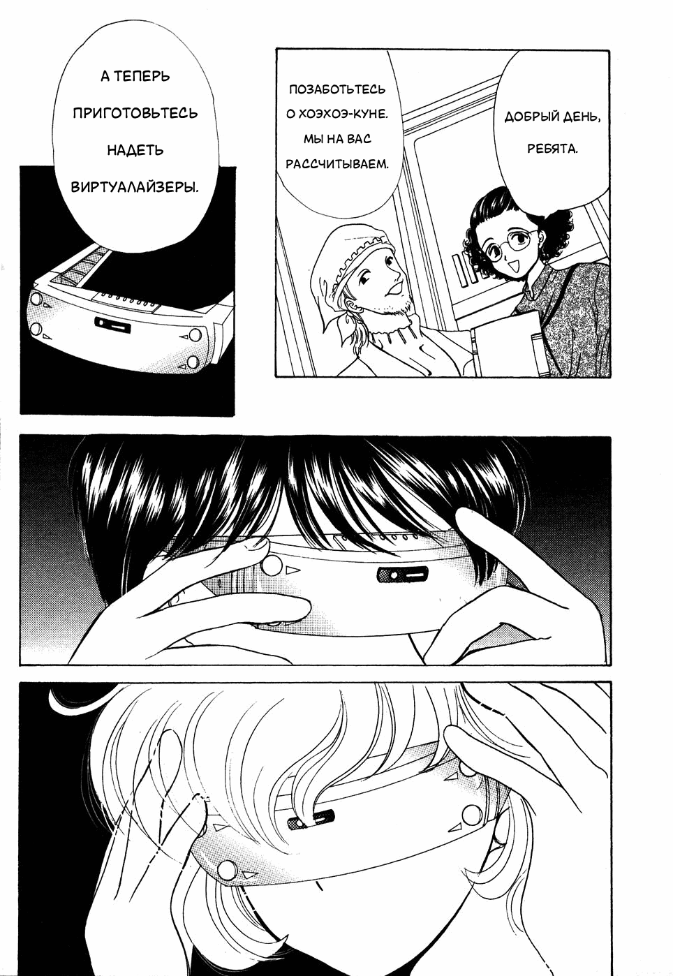 Манга Корректор Юи - Глава 6 Страница 16