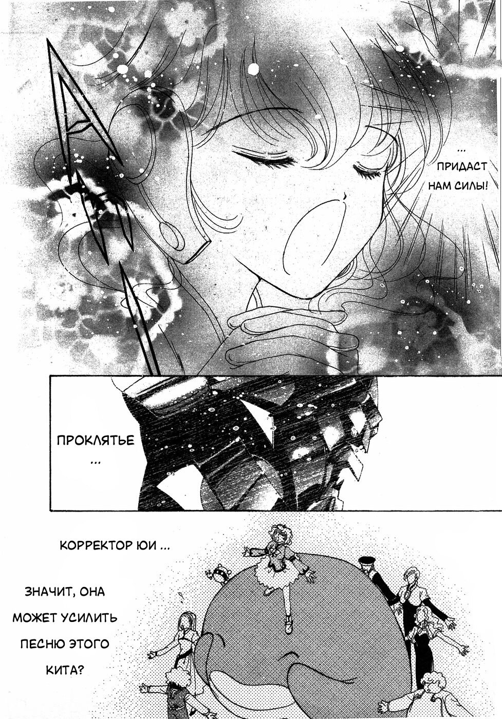 Манга Корректор Юи - Глава 6 Страница 115