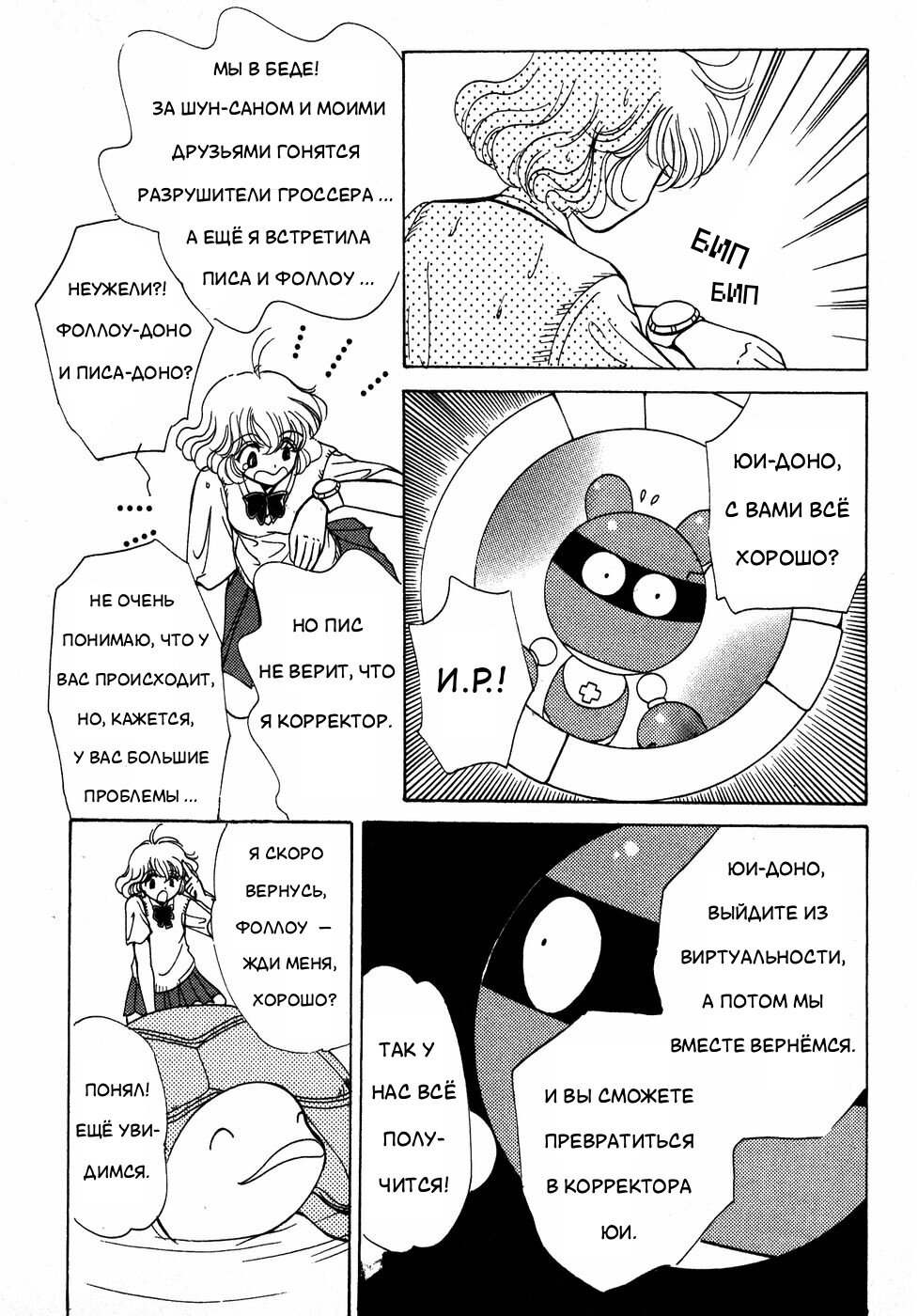 Манга Корректор Юи - Глава 6 Страница 55