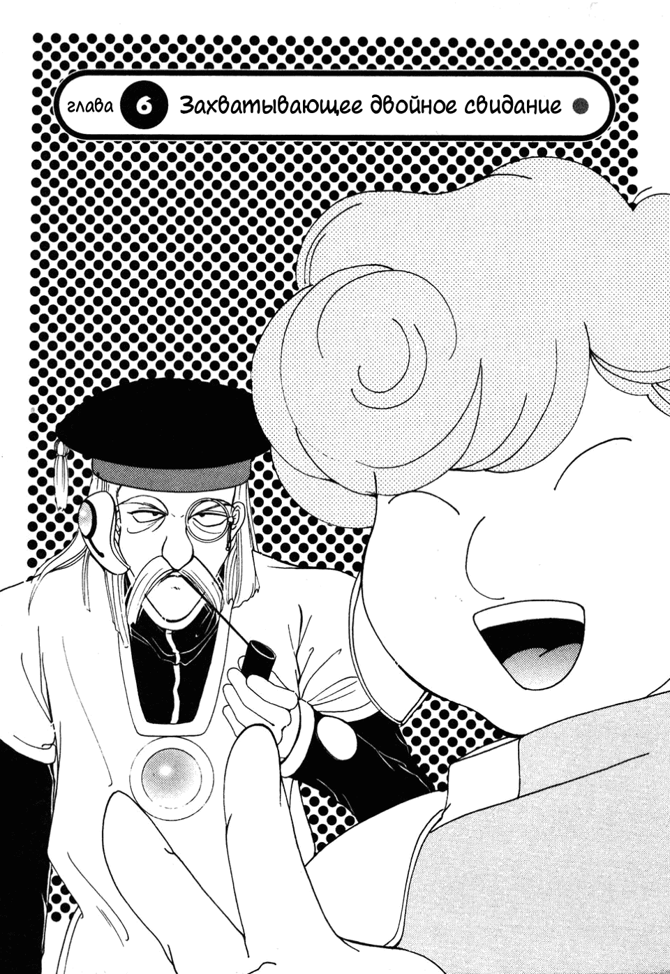 Манга Корректор Юи - Глава 6 Страница 6