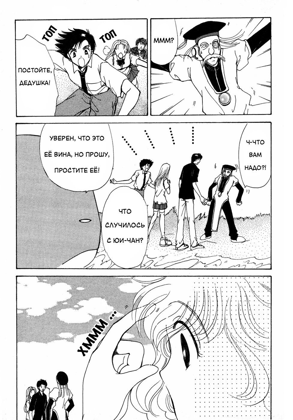 Манга Корректор Юи - Глава 6 Страница 62