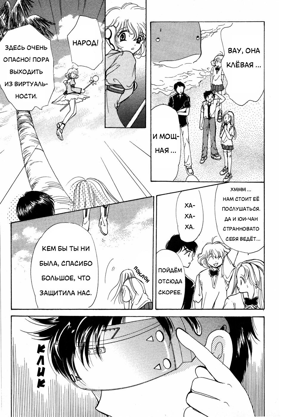 Манга Корректор Юи - Глава 6 Страница 68