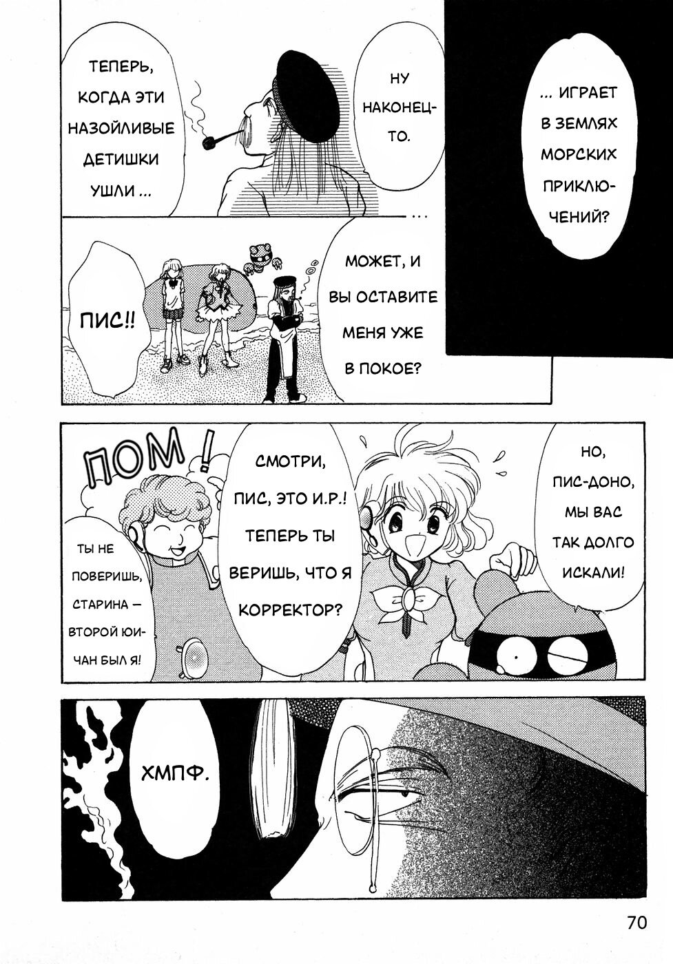 Манга Корректор Юи - Глава 6 Страница 71