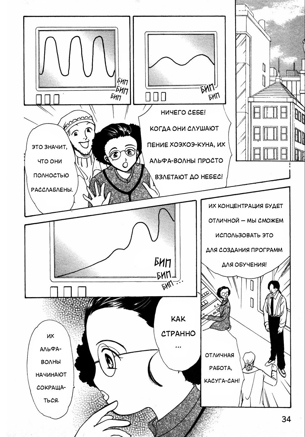 Манга Корректор Юи - Глава 6 Страница 35