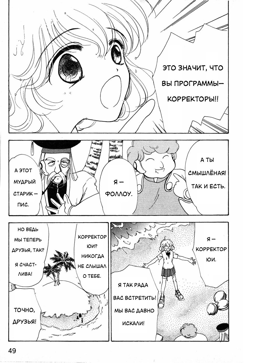 Манга Корректор Юи - Глава 6 Страница 50