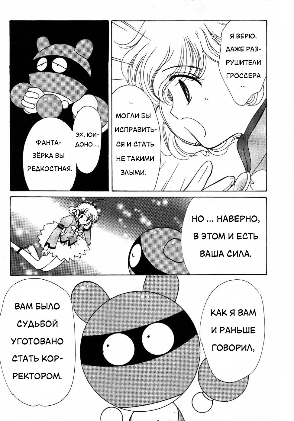 Манга Корректор Юи - Глава 7 Страница 49