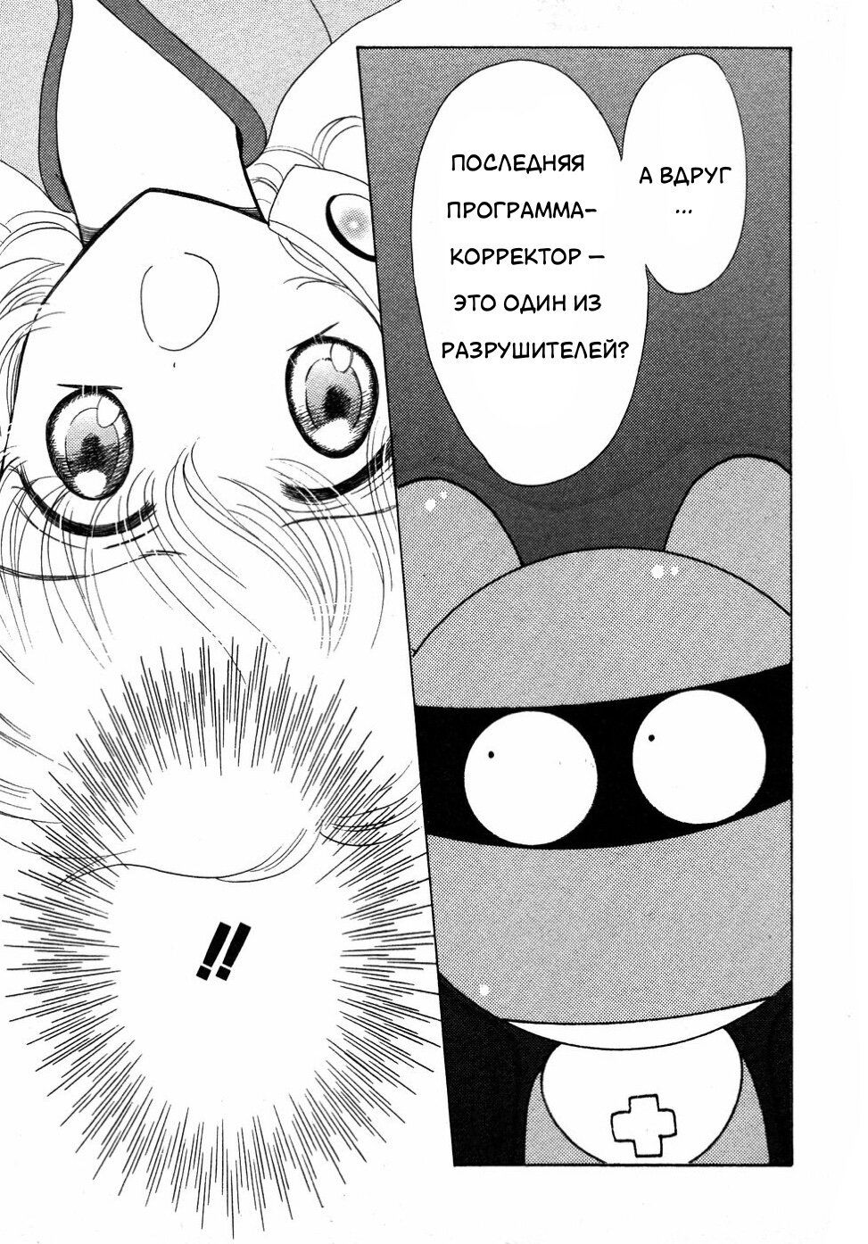 Манга Корректор Юи - Глава 7 Страница 51