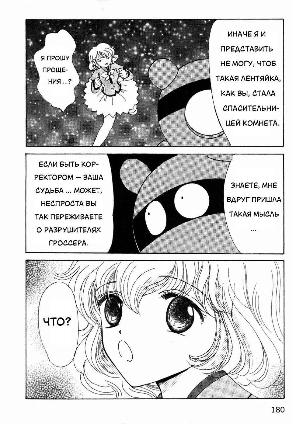 Манга Корректор Юи - Глава 7 Страница 50