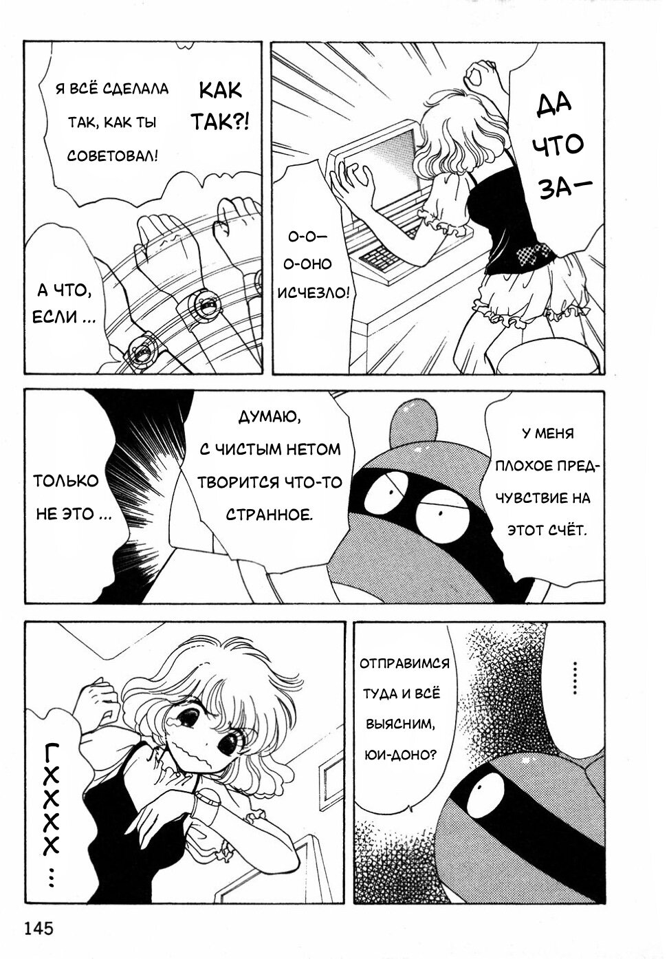 Манга Корректор Юи - Глава 7 Страница 15