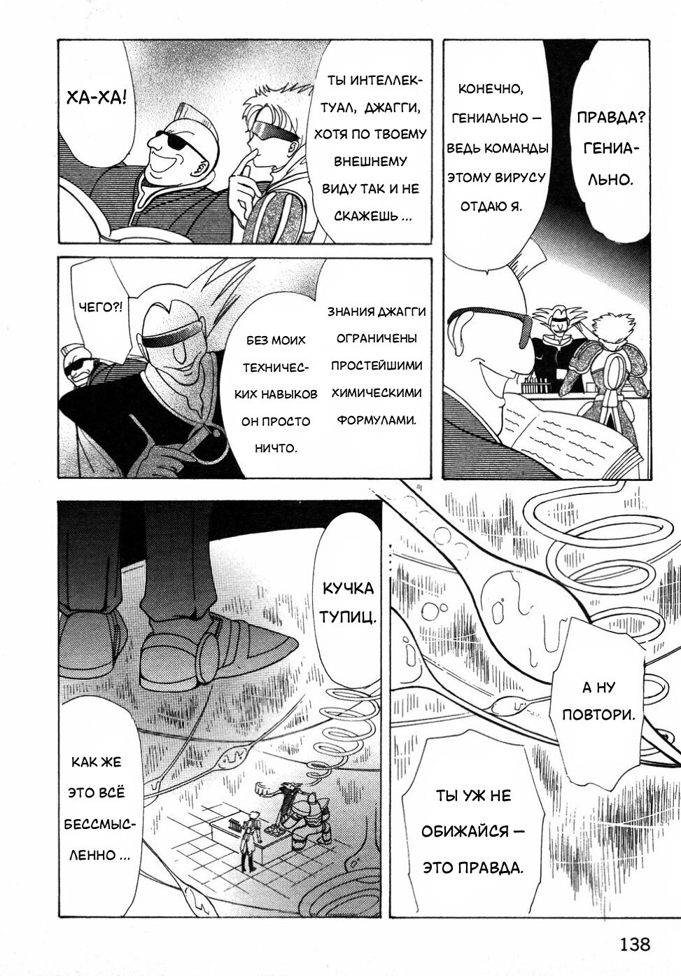 Манга Корректор Юи - Глава 7 Страница 8