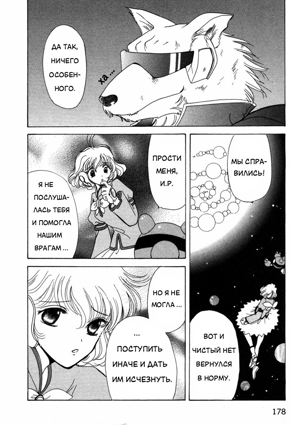 Манга Корректор Юи - Глава 7 Страница 48