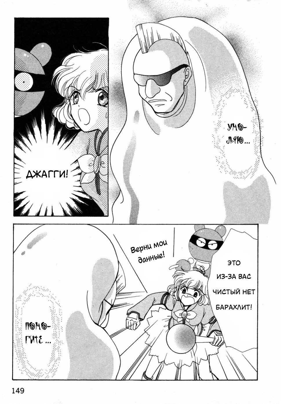 Манга Корректор Юи - Глава 7 Страница 19