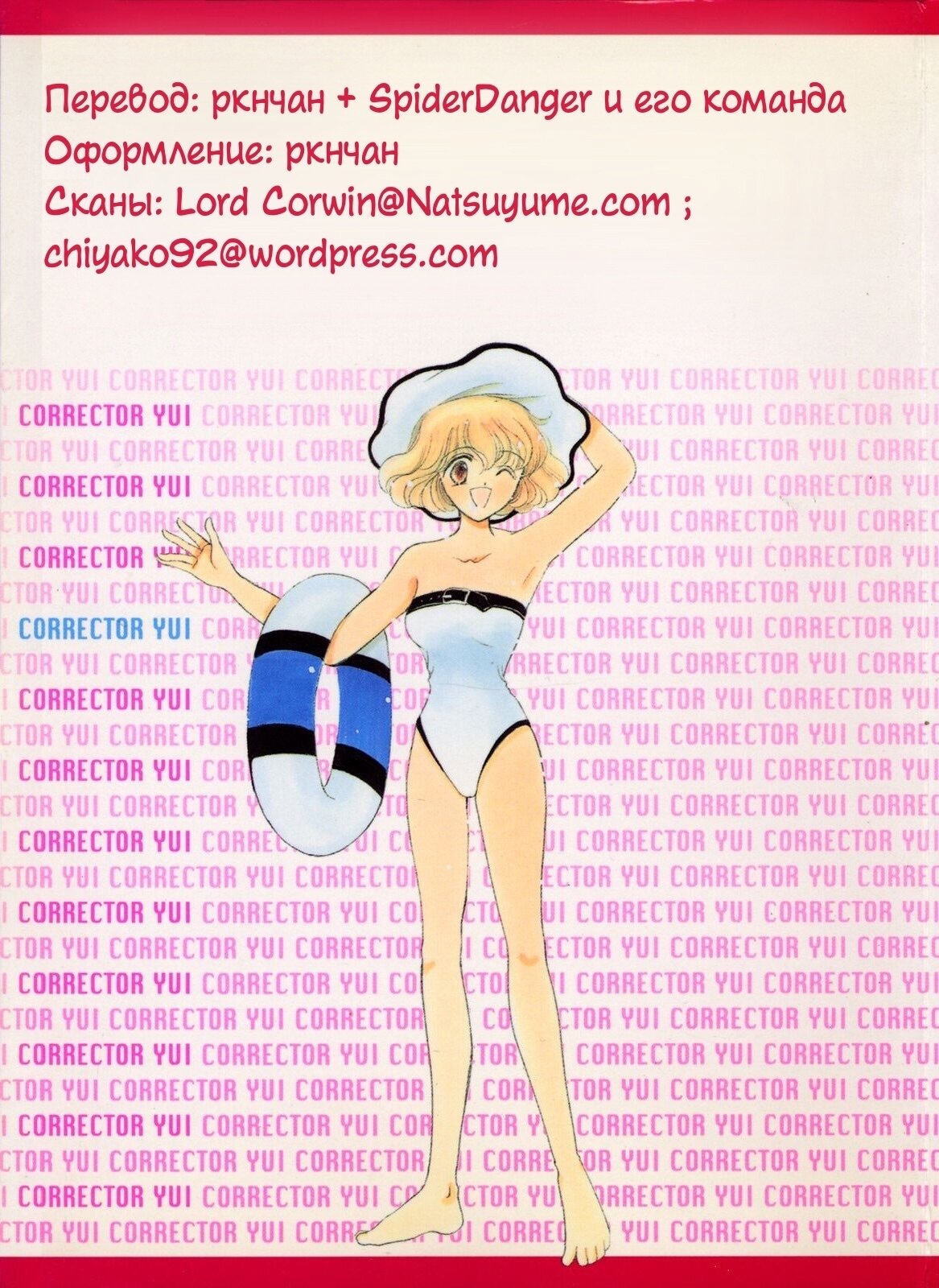 Манга Корректор Юи - Глава 7 Страница 53